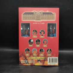 เล่าเรื่อง กริ่งปวเรศ - พระธรรมวราจารย์ (แบน กิตฺติสาโร) รูปที่ 2