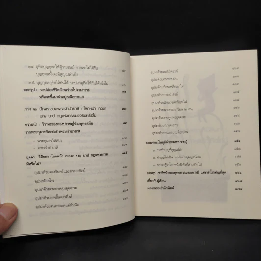รู้ก่อนตายไม่เสียดายชาติเกิด - ว.วชิรเมธี รูปที่ 7