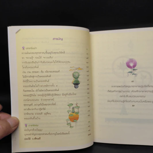 พระอรหันต์อยู่ไหน - ว.วชิรเมธี รูปที่ 6