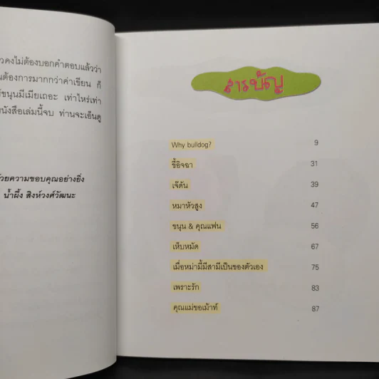 ปอกเปลือกขนุน - น้ำผึ้ง สิงห์วงศ์วัฒนะ รูปที่ 6