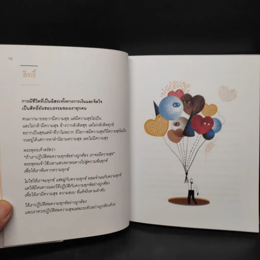 เข็มทิศชีวิตมั่งคั่ง 5 - ฐิตินาถ ณ พัทลุง รูปที่ 6