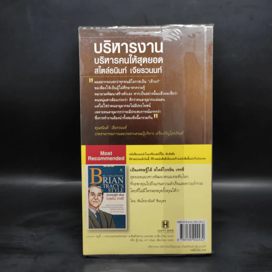 บริหารงาน บริหารคนให้สุดยอด สไตล์ธนินท์ เจียรวนนท์ รูปที่ 2