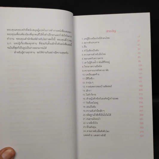 Ghostgirl เล่ม 1 (ปกแข็ง) - Tonya Hurley รูปที่ 6