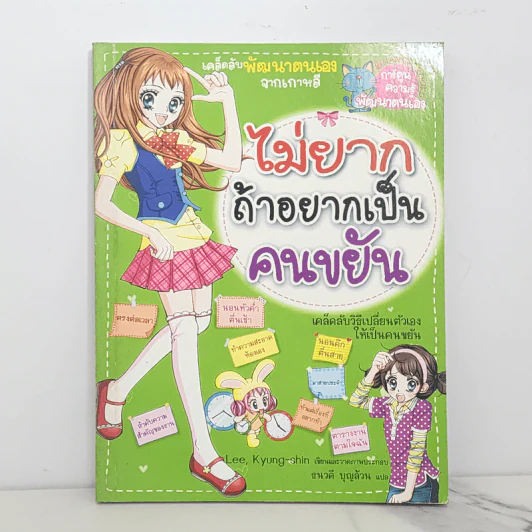ไม่ยากถ้าอยากเป็นคนขยัน รูปที่ 1