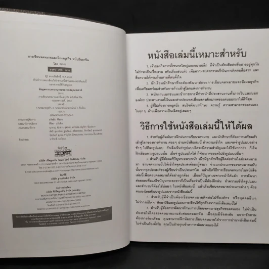 การเขียนจดหมายและอีเมลธุรกิจ ฉบับมืออาชีพ รูปที่ 5