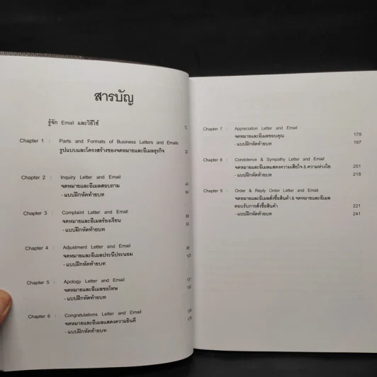 การเขียนจดหมายและอีเมลธุรกิจ ฉบับมืออาชีพ รูปที่ 6