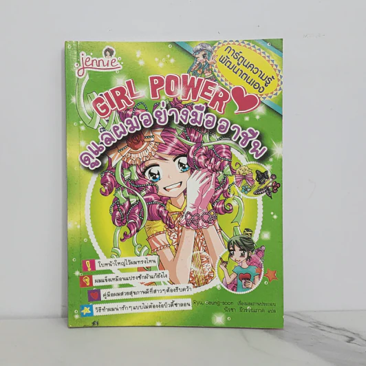 Girl Power ดูแลผมอย่างมืออาชีพ รูปที่ 1