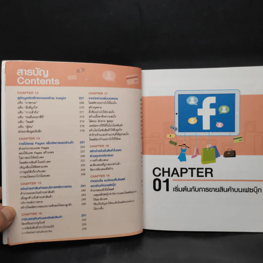 เปิดร้านให้ได้เงินล้านบน Facebook รูปที่ 7