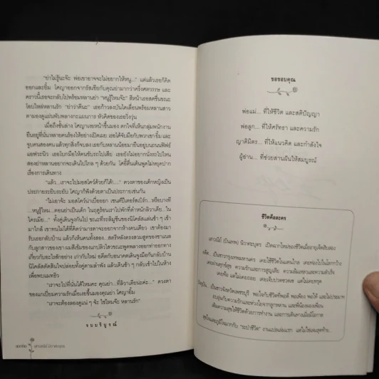ระบำชีวิต - Danielle Steel รูปที่ 7