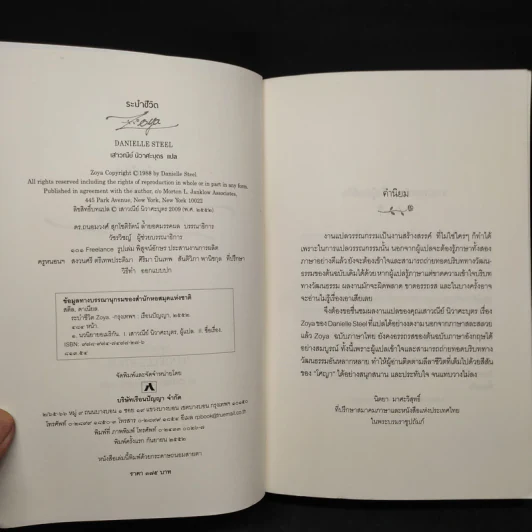 ระบำชีวิต - Danielle Steel รูปที่ 5