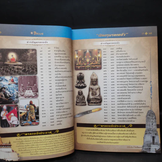 มรดกขลัง ฉบับเฉพาะกิจฅนขลัง ชุด ดีที่เก็บไว้เป็นมรดก เล่ม 1 รูปที่ 6