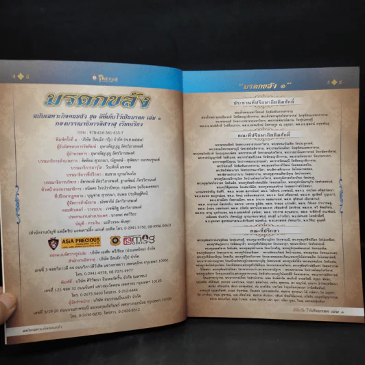 มรดกขลัง ฉบับเฉพาะกิจฅนขลัง ชุด ดีที่เก็บไว้เป็นมรดก เล่ม 1 รูปที่ 5