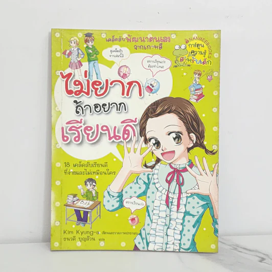 ไม่ยากถ้าอยากเรียนดี รูปที่ 1