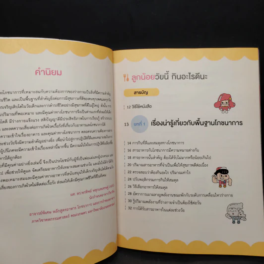 ลูกน้อยวัยนี้กินอะไรดีนะ - Nakamura Teiji รูปที่ 6