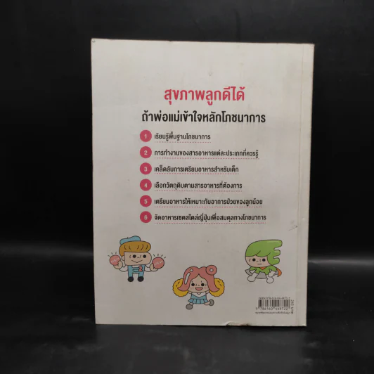ลูกน้อยวัยนี้กินอะไรดีนะ - Nakamura Teiji รูปที่ 2