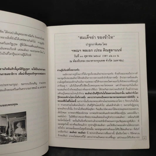 สมเด็จย่า ของข้าไท รูปที่ 6