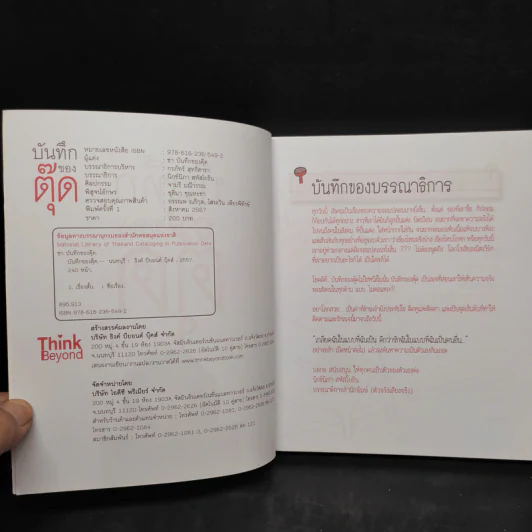 บันทึกของตุ๊ด เล่ม 1 - ช่า บันทึกของตุ๊ด รูปที่ 5