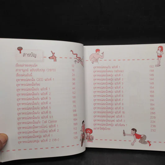 บันทึกของตุ๊ด เล่ม 1 - ช่า บันทึกของตุ๊ด รูปที่ 6