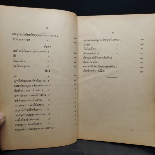 นวโกวาท หลักสูตรนักธรรมชั้นตรี (พิมพ์ พ.ศ.2520) - สมเด็จพระมหาสมณเจ้า กรมพระยาวชิรญาณวโรรส รูปที่ 10