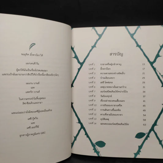 อิ๊กคาบ๊อก The lckabog - J.K. Rowling (เจ. เค. โรว์ลิง) รูปที่ 6