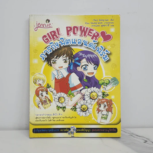 Girl Power ภารกิจฟิตแอนด์เฟิร์ม รูปที่ 1