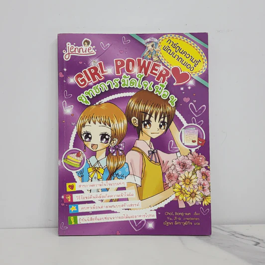 Girl Power ยุทธการมัดใจเพื่อน รูปที่ 1