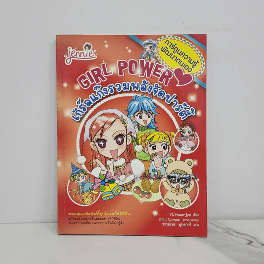 Girl Power เกิร์ลแก๊งรวมพลังจัดปาร์ตี้ รูปที่ 1