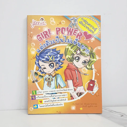 Girl Power แต่งตัวเป็นไม่เห็นยาก รูปที่ 1