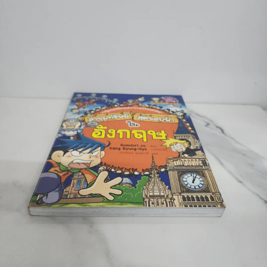 ล่าขุมทรัพย์สุดขอบฟ้าในอังกฤษ รูปที่ 5