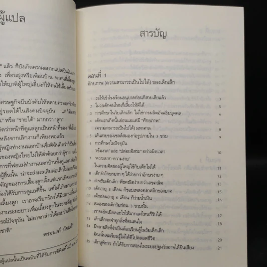 รอให้ถึงอนุบาลก็สายเสียแล้ว - มาซารุ อิบุกะ รูปที่ 6