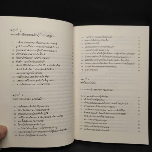รอให้ถึงอนุบาลก็สายเสียแล้ว - มาซารุ อิบุกะ รูปที่ 7