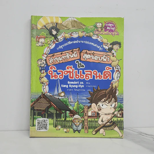 ล่าขุมทรัพย์สุดขอบฟ้าในนิวซีแลนด์ รูปที่ 1