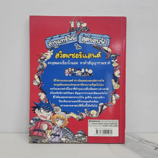 ล่าขุมทรัพย์สุดขอบฟ้าในสวิตเซอร์แลนด์ รูปที่ 6