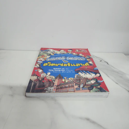 ล่าขุมทรัพย์สุดขอบฟ้าในสวิตเซอร์แลนด์ รูปที่ 5