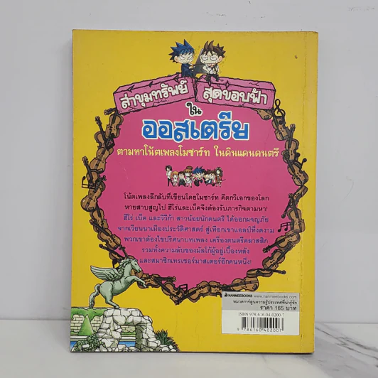 ล่าขุมทรัพย์สุดขอบฟ้าในออสเตรีย รูปที่ 6
