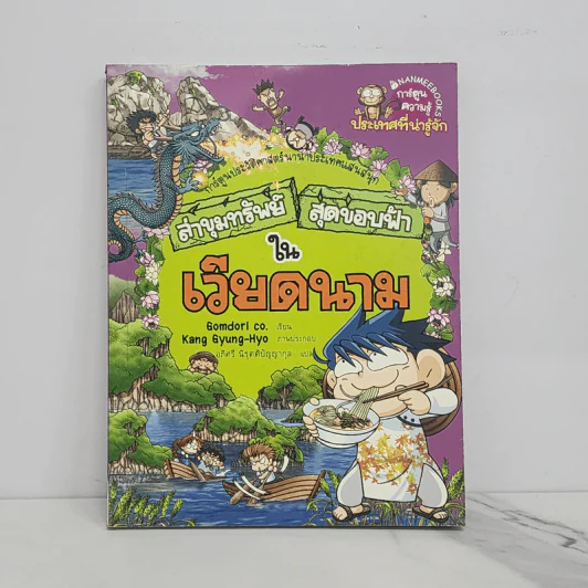 ล่าขุมทรัพย์สุดขอบฟ้าในเวียดนาม รูปที่ 1