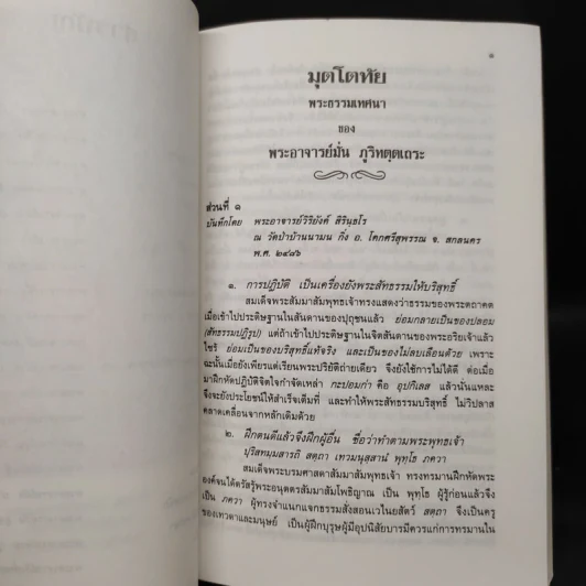 อาจาริยธัมโมทยาน รูปที่ 7