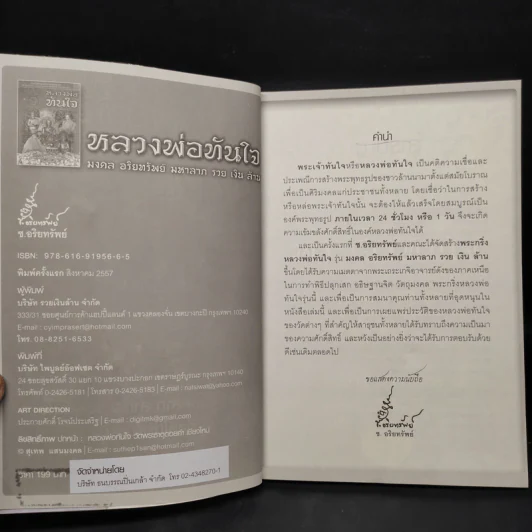 หลวงพ่อทันใจ รูปที่ 5