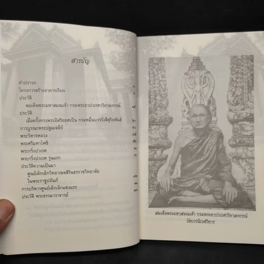 เล่าเรื่อง กริ่งปวเรศ - พระธรรมวราจารย์ (แบน กิตฺติสาโร) รูปที่ 6
