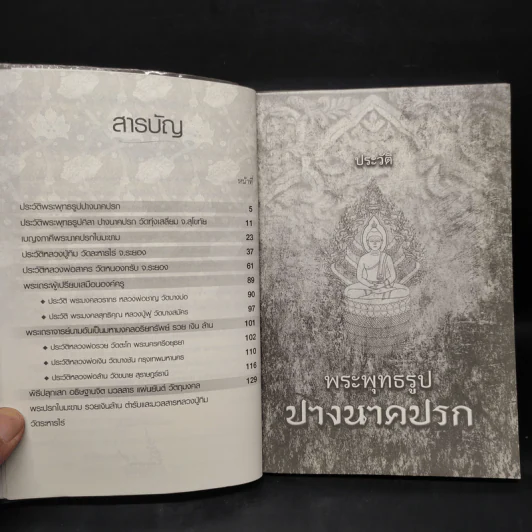 พระปรกใบมะขาม รวยเงินล้าน มวลสาร หลวงปู่ทิม วัดละหารไร่ รูปที่ 6