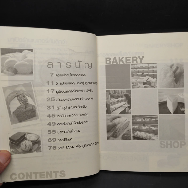มาเปิดร้านเบเกอรี่กันดีกว่า รูปที่ 6