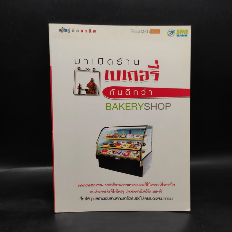 มาเปิดร้านเบเกอรี่กันดีกว่า รูปที่ 1