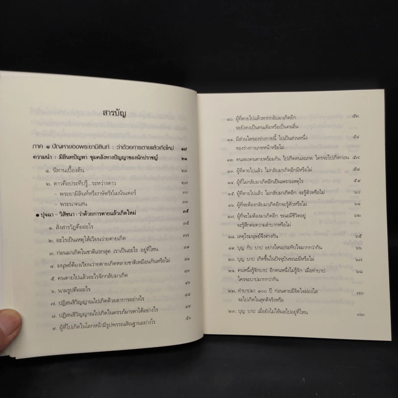 รู้ก่อนตายไม่เสียดายชาติเกิด - ว.วชิรเมธี รูปที่ 6