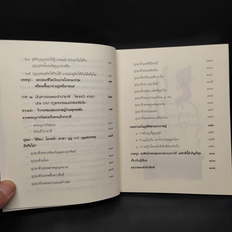 รู้ก่อนตายไม่เสียดายชาติเกิด - ว.วชิรเมธี รูปที่ 7