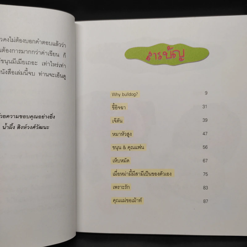 ปอกเปลือกขนุน - น้ำผึ้ง สิงห์วงศ์วัฒนะ รูปที่ 6