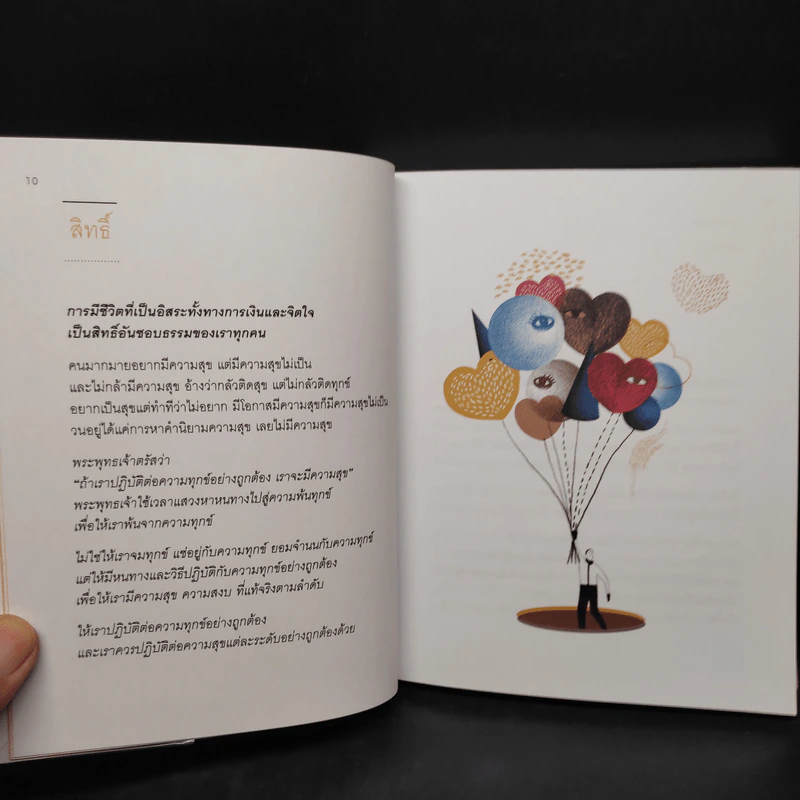เข็มทิศชีวิตมั่งคั่ง 5 - ฐิตินาถ ณ พัทลุง รูปที่ 6