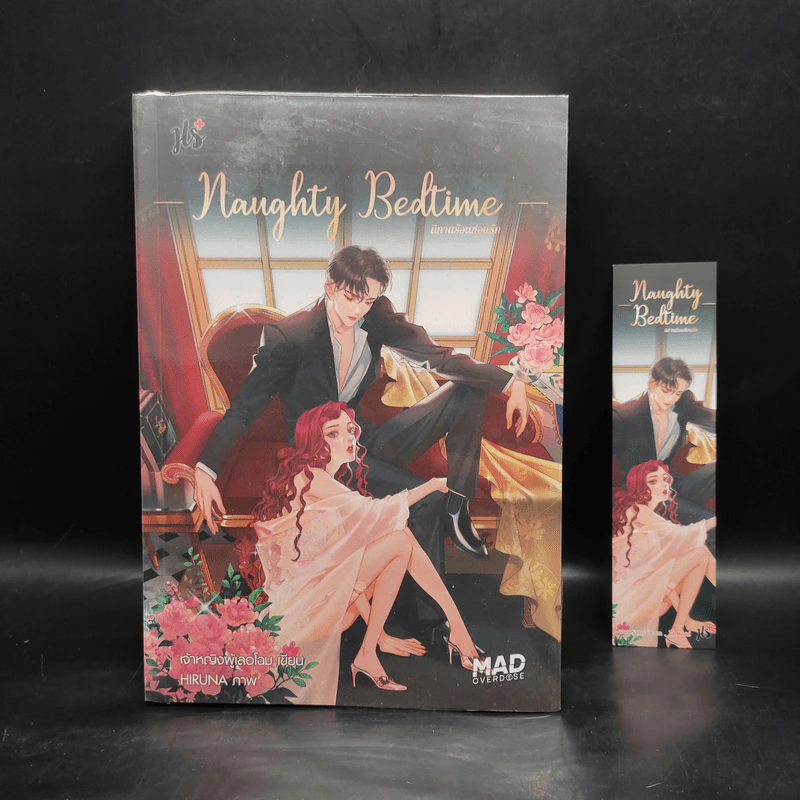 Naughty Bedtime นิทานร้อนซ้อนรัก - เจ้าหญิงผู้เลอโฉม รูปที่ 1