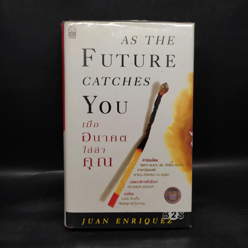 As The Future Catches You เมื่ออนาคตไล่ล่าคุณ (ปกแข็ง) - Juan Enriquez รูปที่ 1