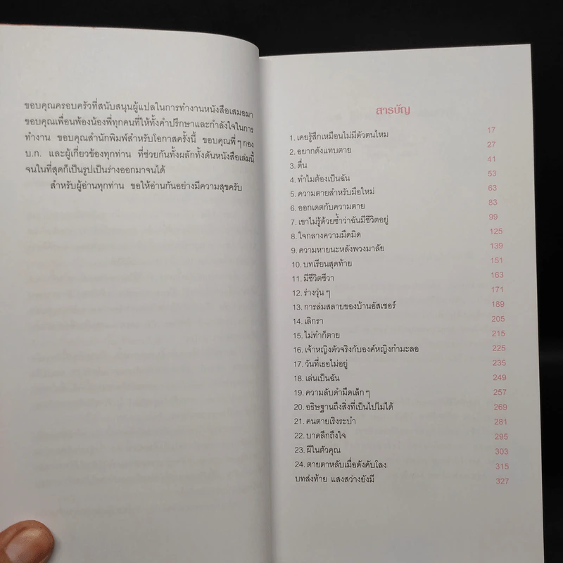 Ghostgirl เล่ม 1 (ปกแข็ง) - Tonya Hurley รูปที่ 6