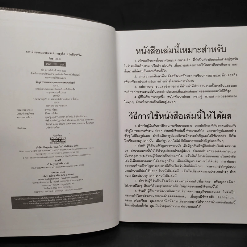 การเขียนจดหมายและอีเมลธุรกิจ ฉบับมืออาชีพ รูปที่ 5